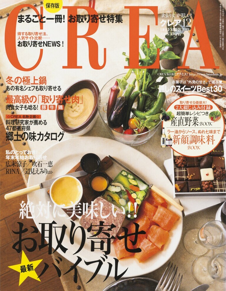 254.『CREA』2010年12月号    