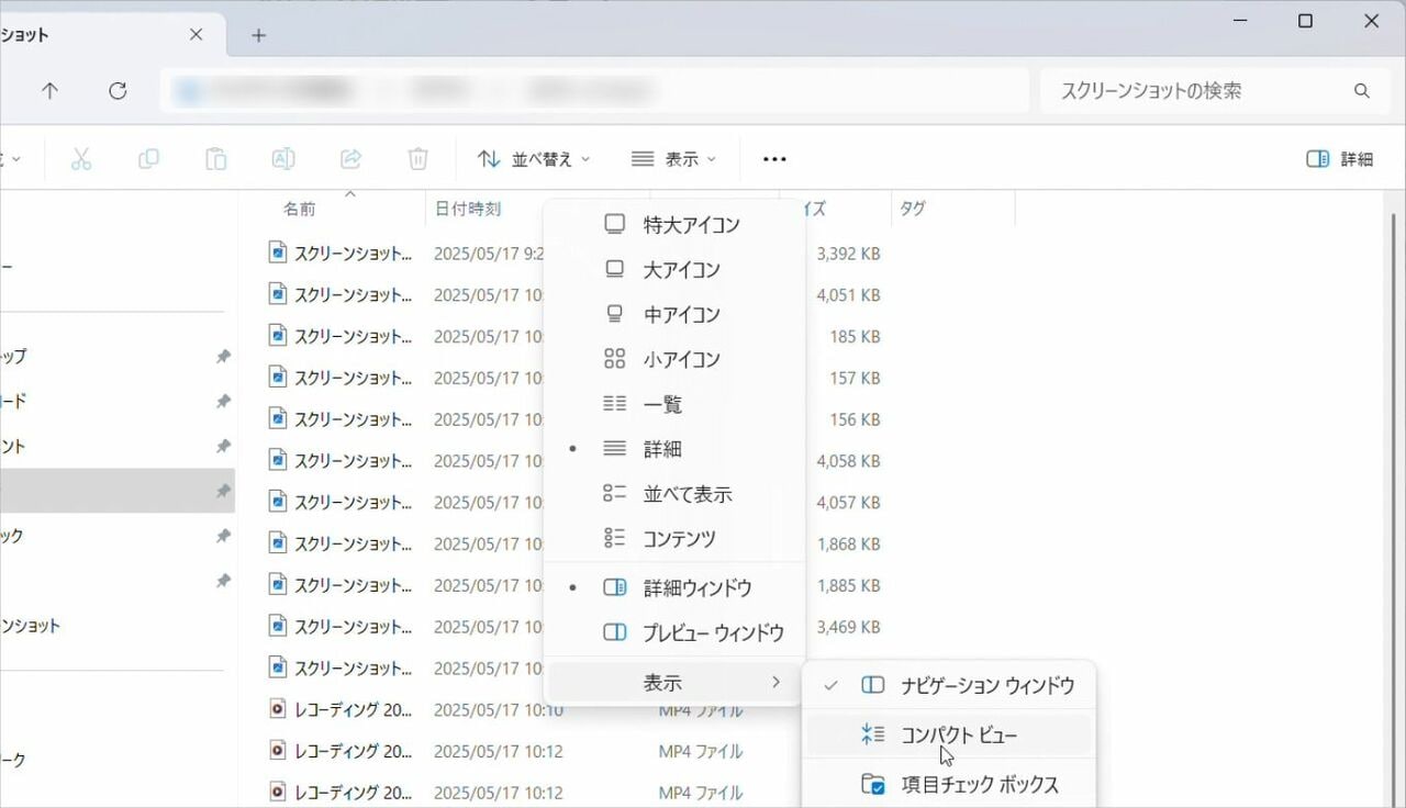 画面上部の「表示」を押すと表示するプルダウン最下段の「表示」から「コンパクト ビュー」にチェックを入れて有効にするだけで、Windows 10ライクなデザインに
