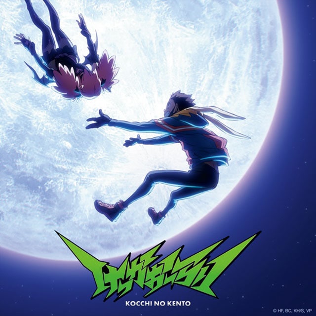 『けっかおーらいEP』