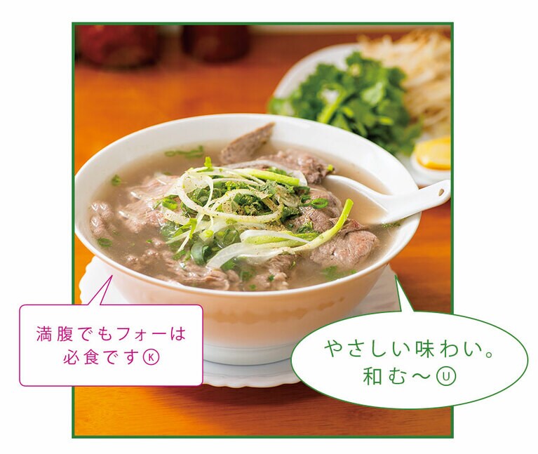 牛肉入りで食べ応えのある「フォーボー」800円。