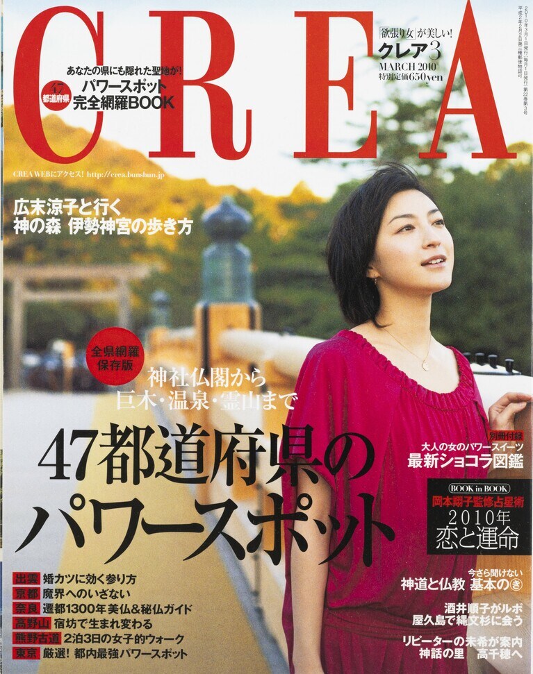245.『CREA』2010年3月号    