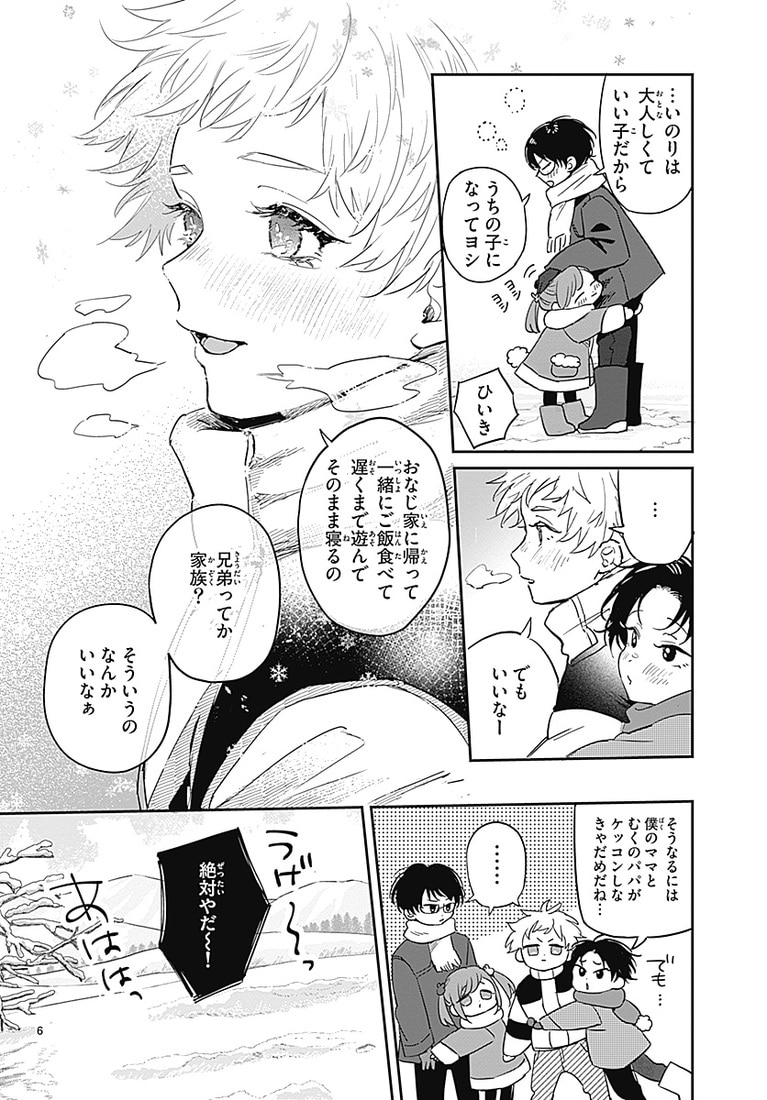 『この雪原で君が笑っていられるように』より。