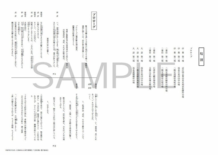 ©NITRO PLUS・EXNOA LLC/新作歌舞伎『刀剣乱舞』製作委員会