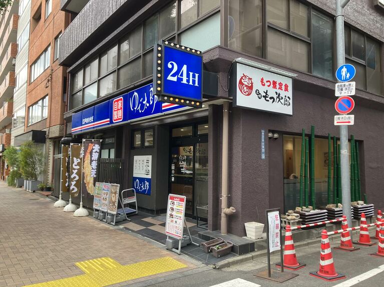 ゆで太郎 もつ次郎 西五反田本店