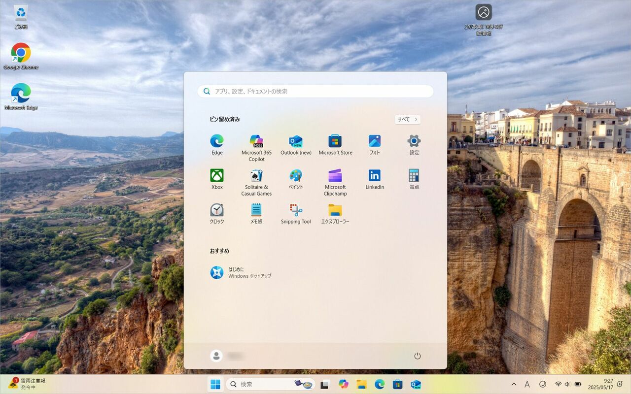 Windows 11では「中央揃え」に位置が変わっています