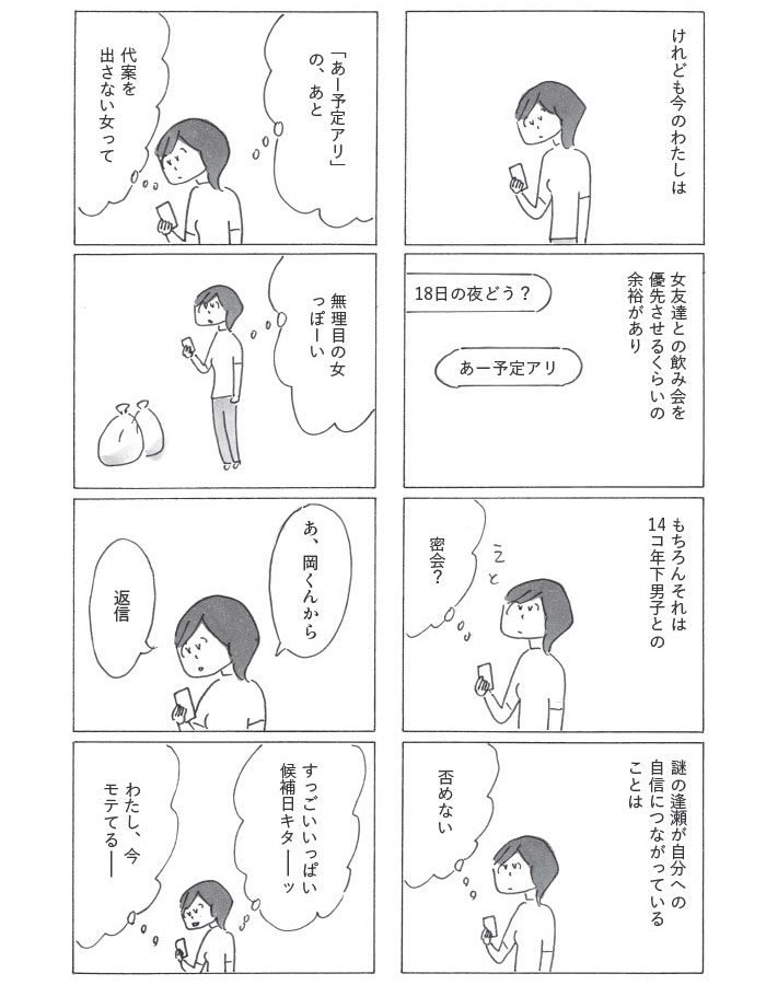 『ヒトミさんの恋』より。