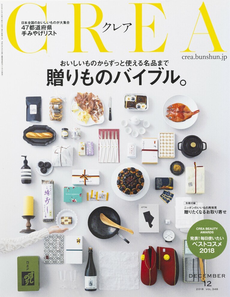 347.『CREA』2018年12月号