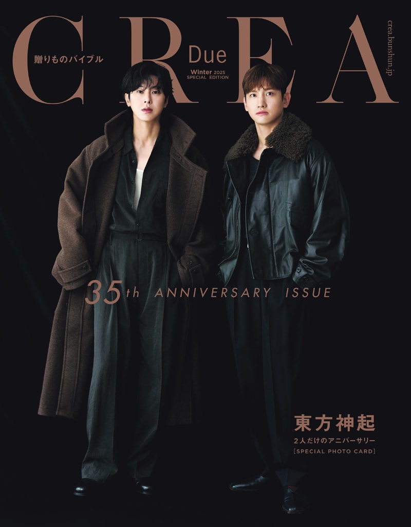 『CREA Due』2025年冬Special Edition。