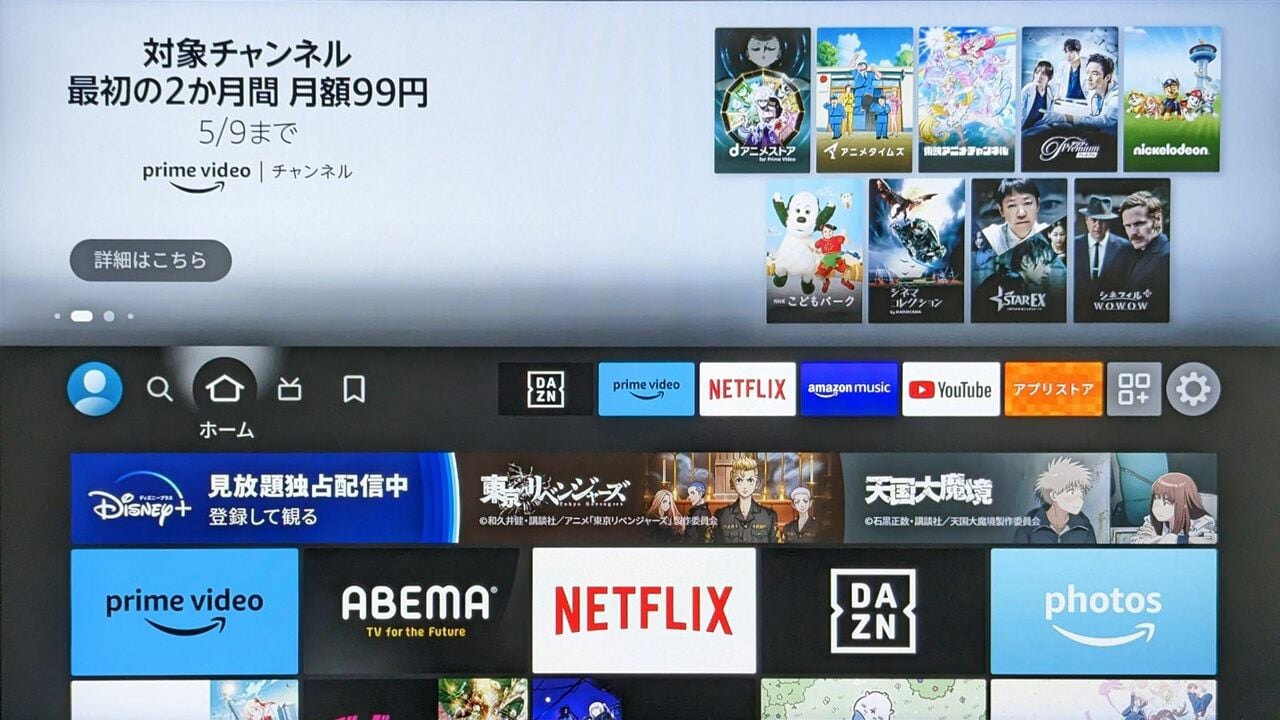 「Fire TV Stick」のホーム画面。旬の動画や各種機能、対応サービスのアイコンが並びます