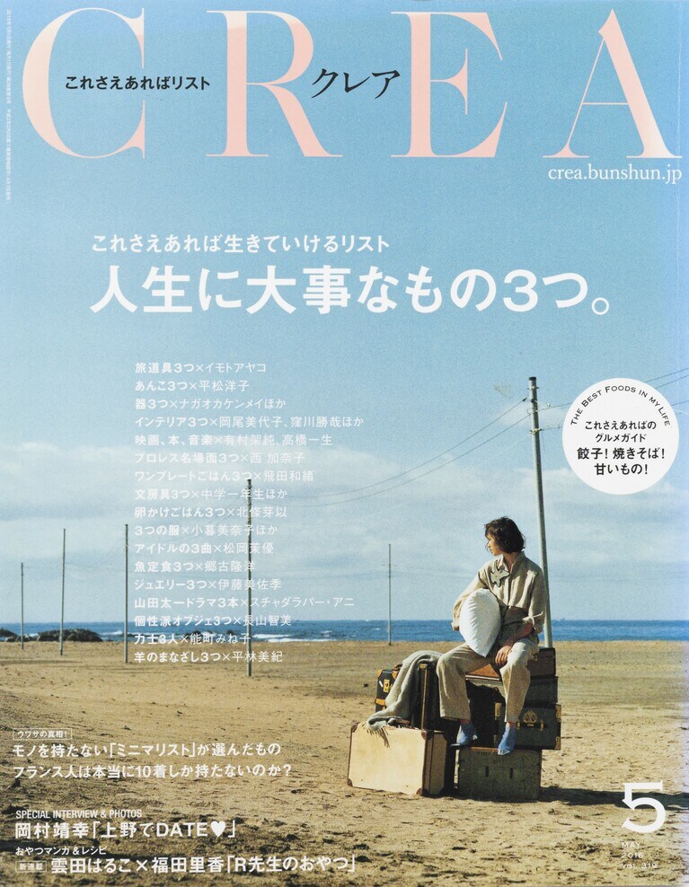 318.『CREA』2016年5月号