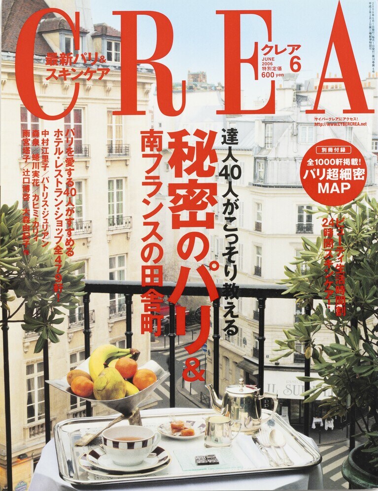 200.『CREA』2006年6月号