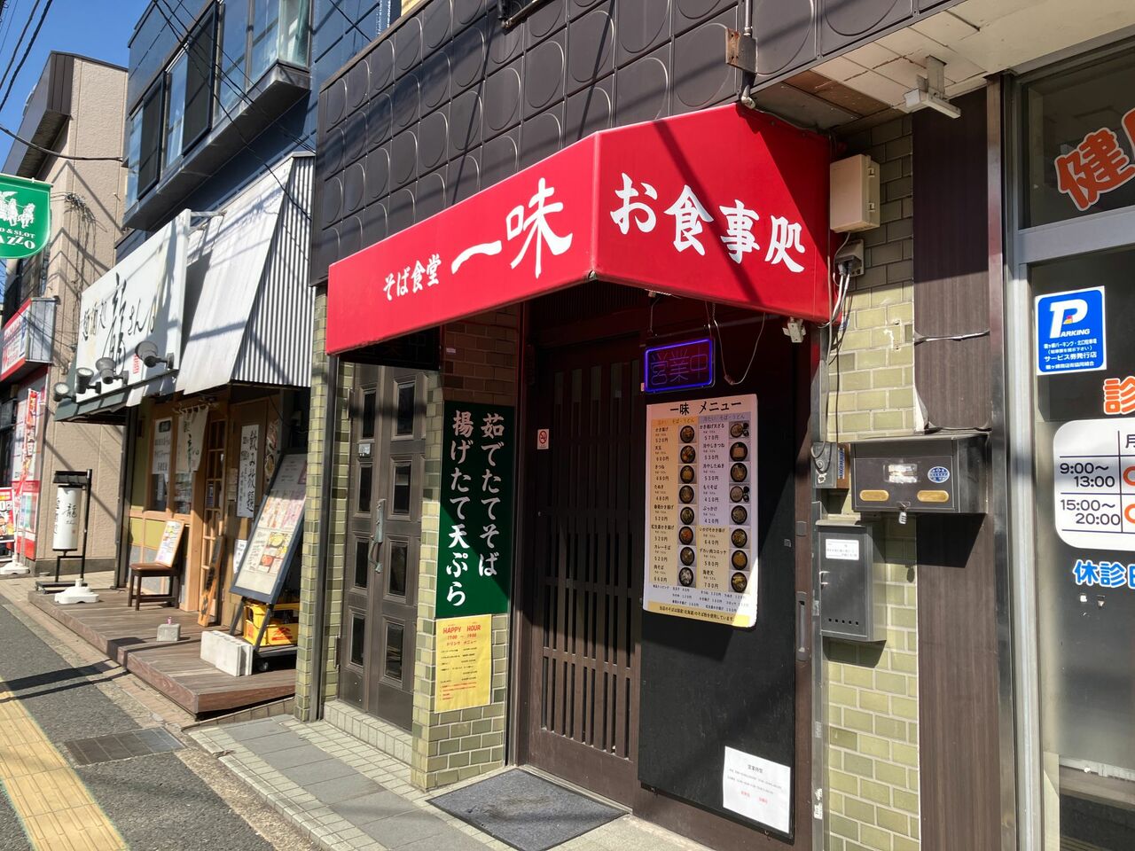 真っ赤な日よけテントの「そば食堂一味（いちみ）」