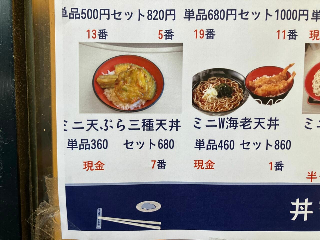 ミニ天丼セットは2つある