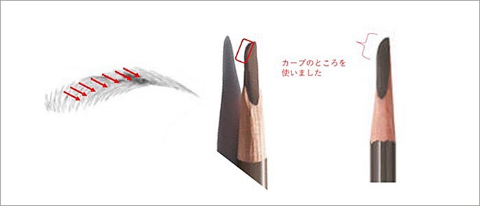 眉山から眉頭は、ペンシルのカーブ部分を使う。