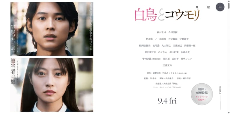 2026年7月23日に亡くなった東野圭吾氏の小説を原作とした映画『白鳥とコウモリ』ではW主演を務める　写真は公式サイトより