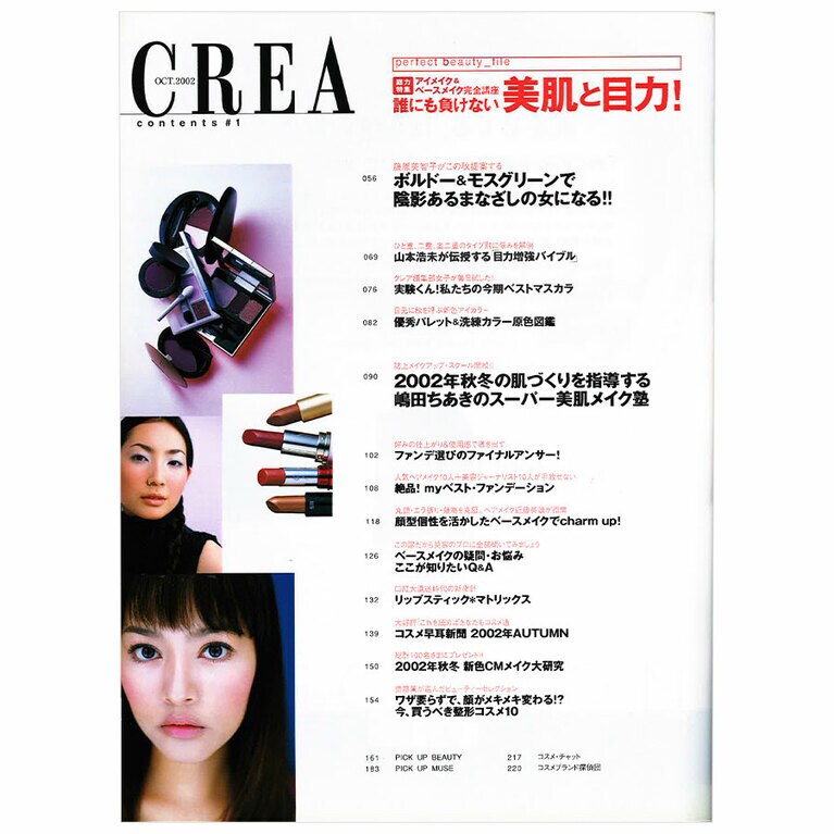 2002年10月号目次。