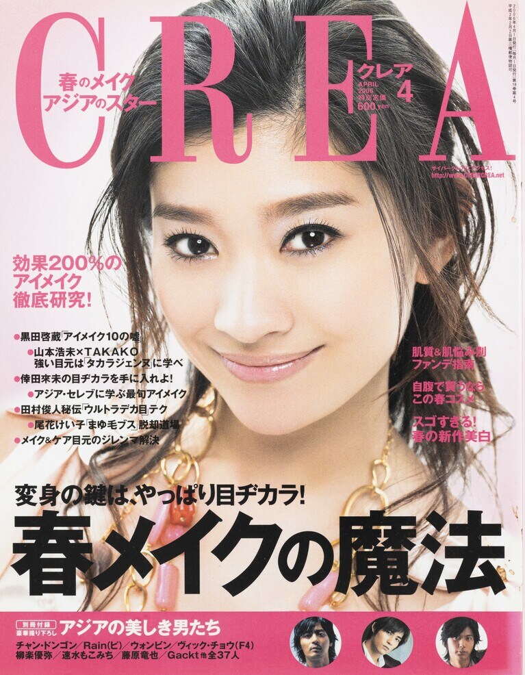 198.『CREA』2006年4月号