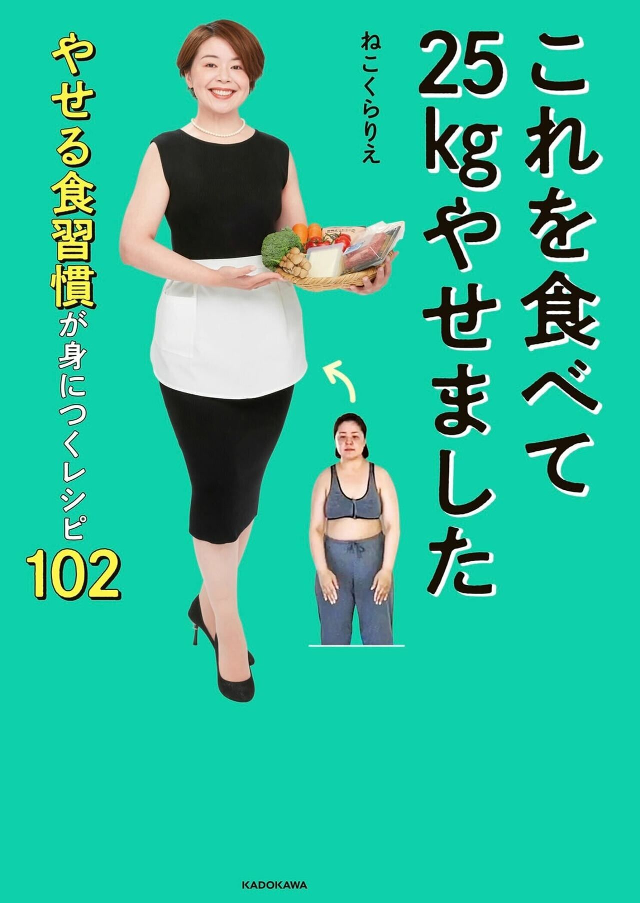 ダイエットの体験とメソッドを綴った著書は累計8万部のベストセラーに