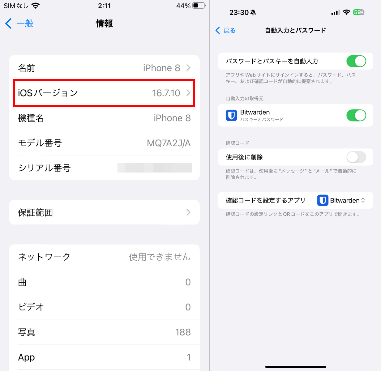 iPhone 8のiOSアップデートはiOS 16.7.10で打ち切られているため、iOS 17以降にのみ対応するアプリはインストールできません（左）最新のiOS 18の目玉であるパスワードまわりの機能はiPhone 8は利用できません（右）