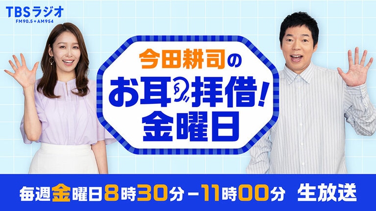 毎週金曜日8:30～11:00放送。