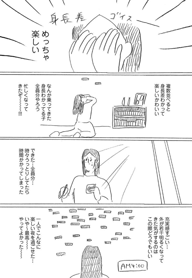 「まるごと 腐女子のつづ井さん」より「腐女子と身長」