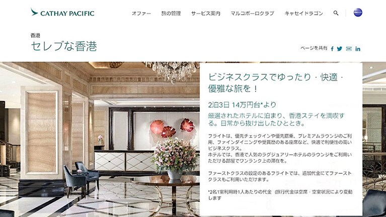 ダイナミックパッケージにもビジネスクラス＋ラグジュアリーホテルの組み合わせ設定のある「セレブな香港」。もちろんリーズナブルなエコノミークラス設定もあり、価格は日々変動しているので要チェックだ。
