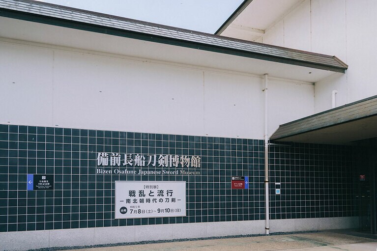 博物館では常設展のほか、刀剣が作られた時代別の特別展なども実施。