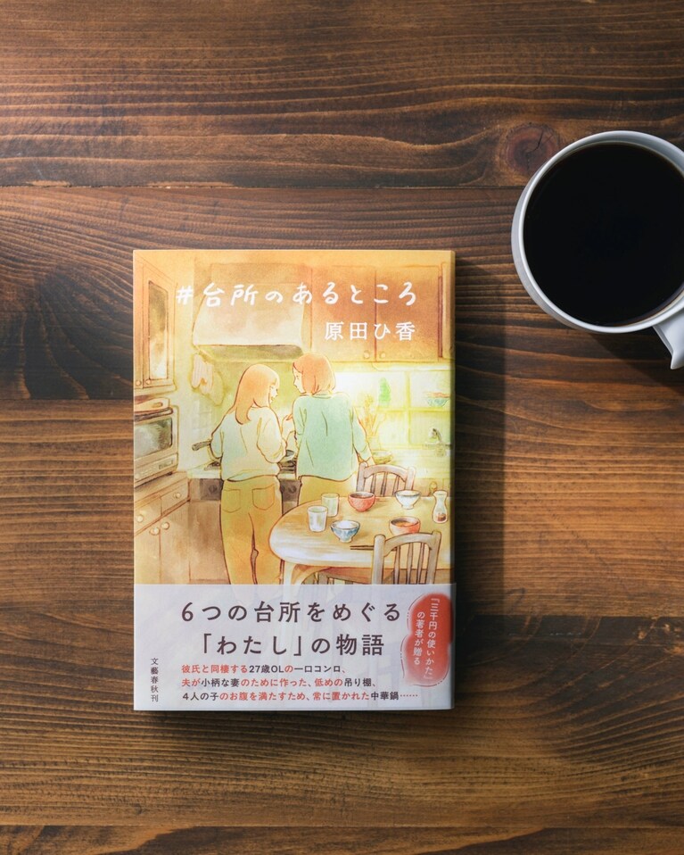 本作は世代も境遇もバラバラの5人の女性たちが主人公。