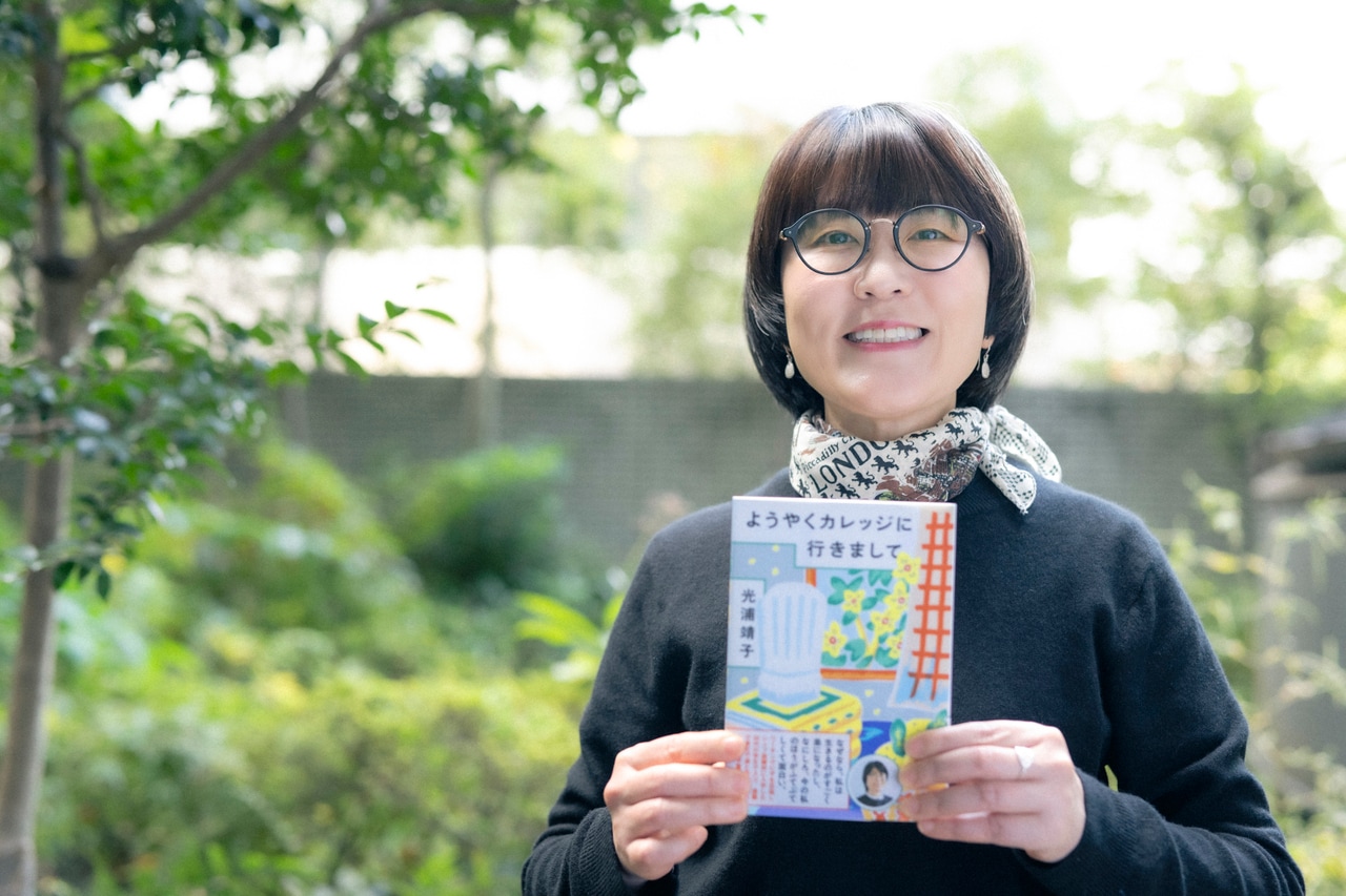 『ようやくカレッジに行きまして』と光浦さん。