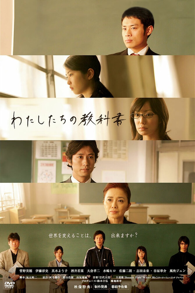非売品　本物　フジテレビ　ドラマ　坂本裕二　出演者　台本　わたしたちの教科書 3ページ目)【坂元裕二ドラマファンが徹底対談】 フルーツポンチ・村上