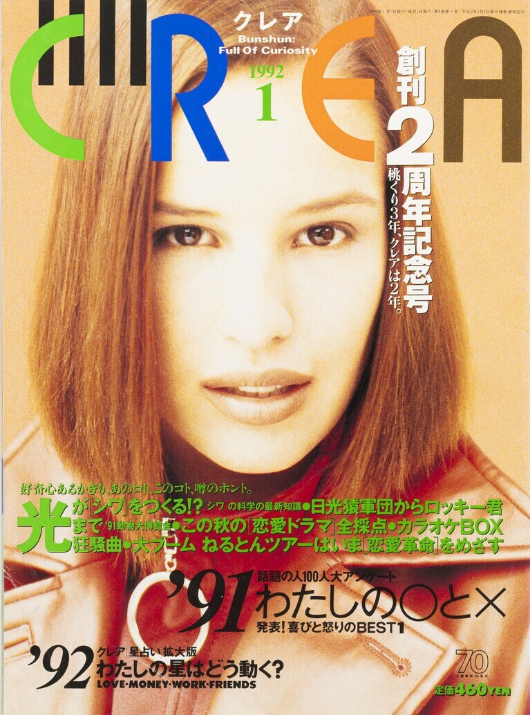 026.『CREA』1992年1月号