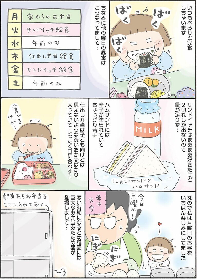 『お弁当デイズ』より。