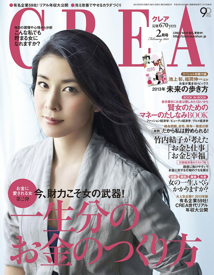クレア　CREA 2005年　竹内結子 CREAから哀悼の意を込めて 竹内結子さんの全表紙を公開します | 写真