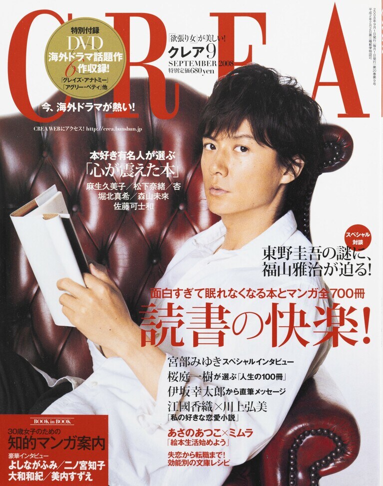 227.『CREA』2008年9月号
