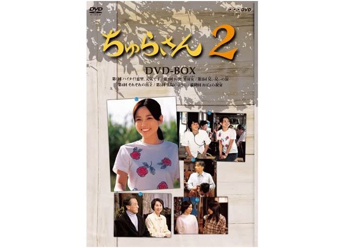 2001年度上半期に放送された「ちゅらさん」。