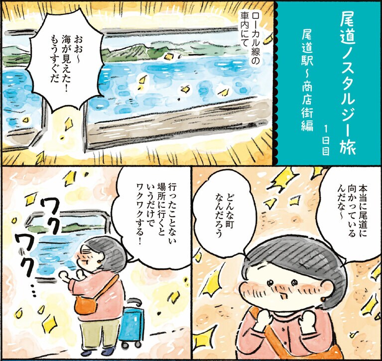 『ゆるり 愛しのひとり旅』より。