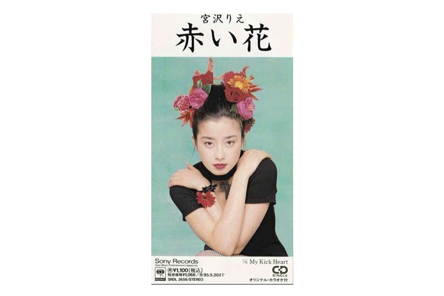 宮沢りえ「赤い花」(1993年)。