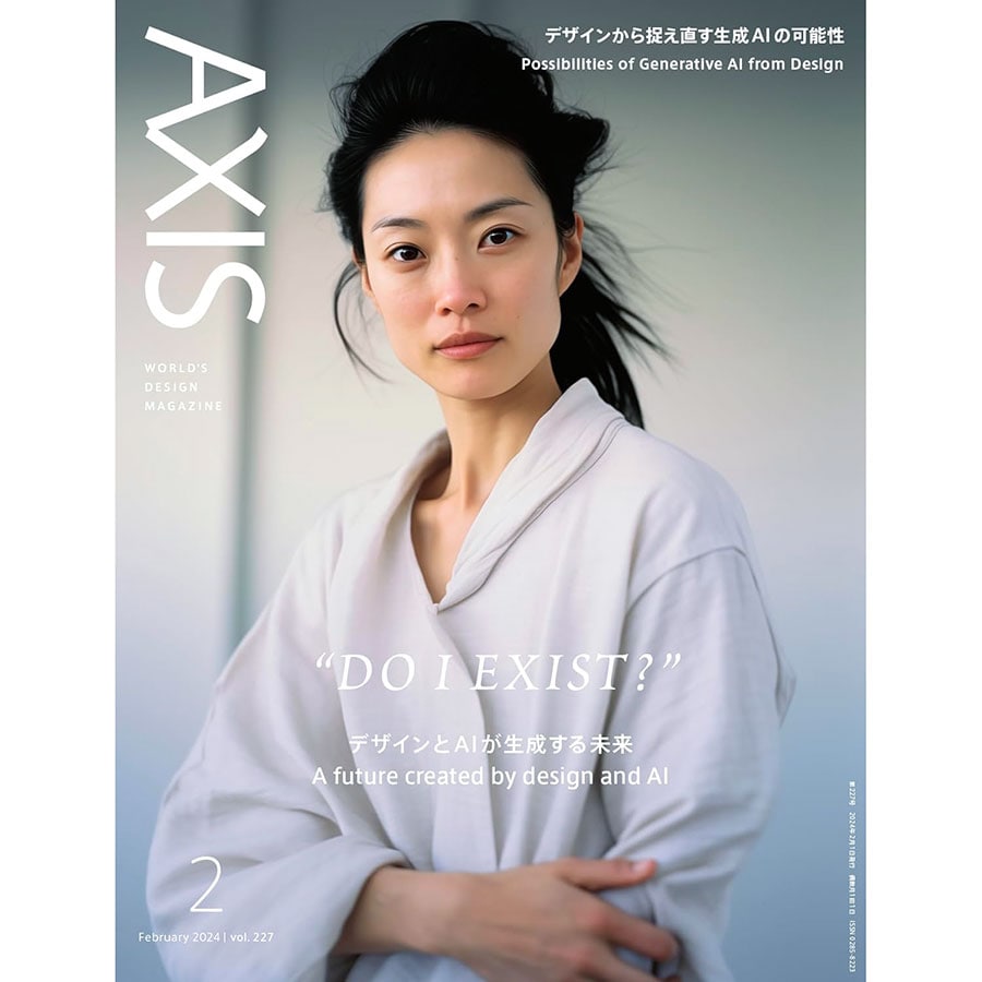 AXIS「デザインとAIが生成する未来」Vol.227（2023年12月28日発売号）