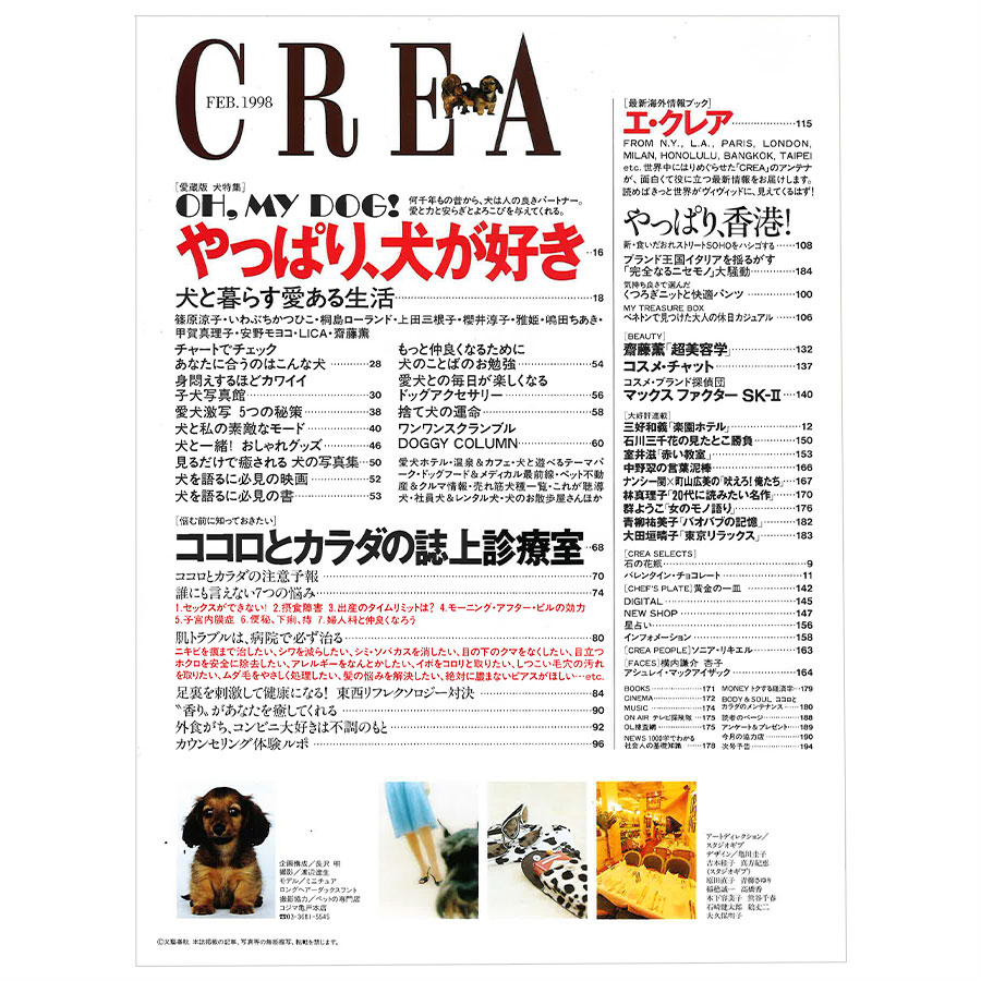 1998年2月号目次。