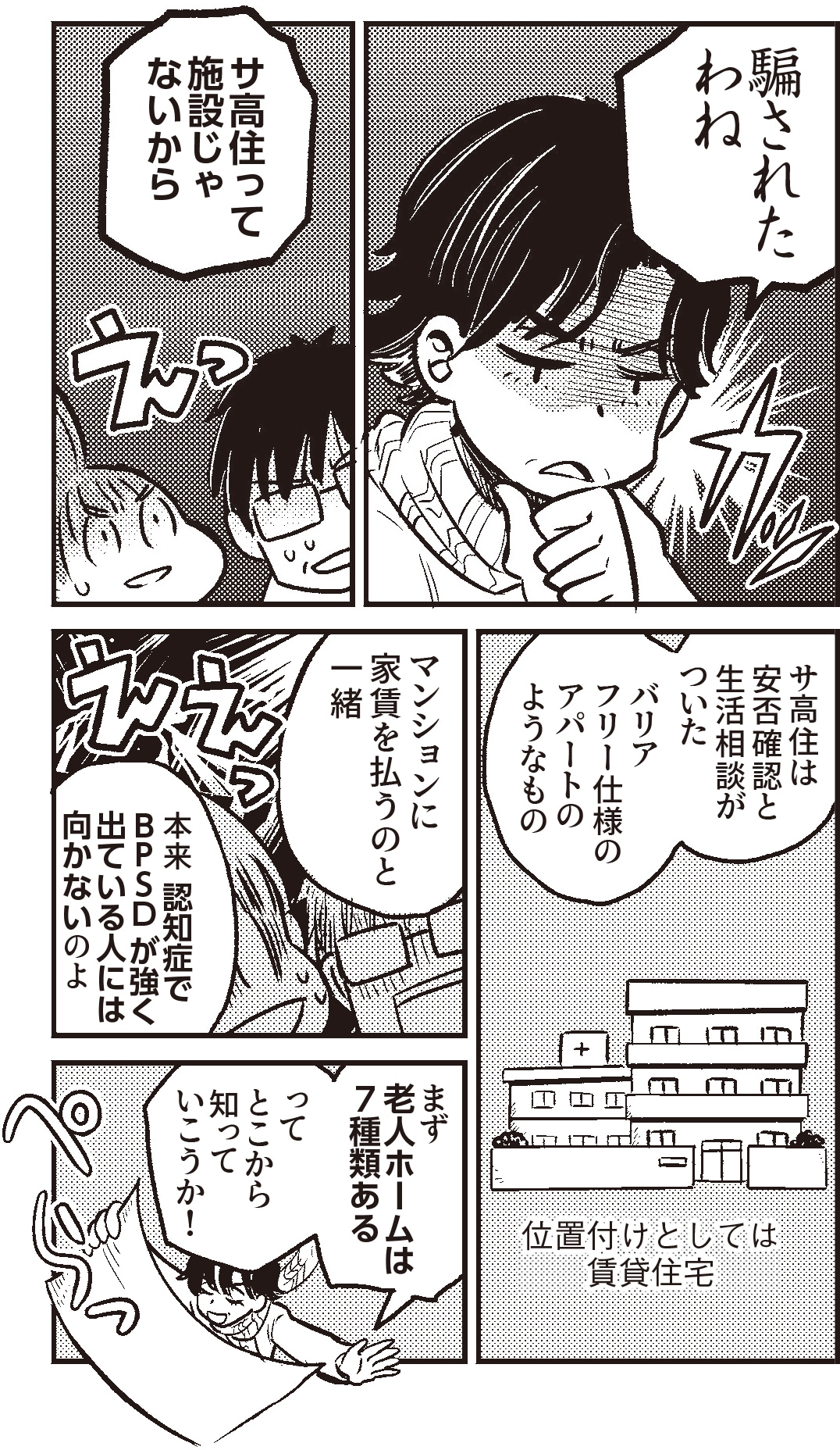 『マンガ 認知症』より。