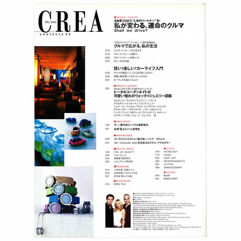 2002年12月号目次。