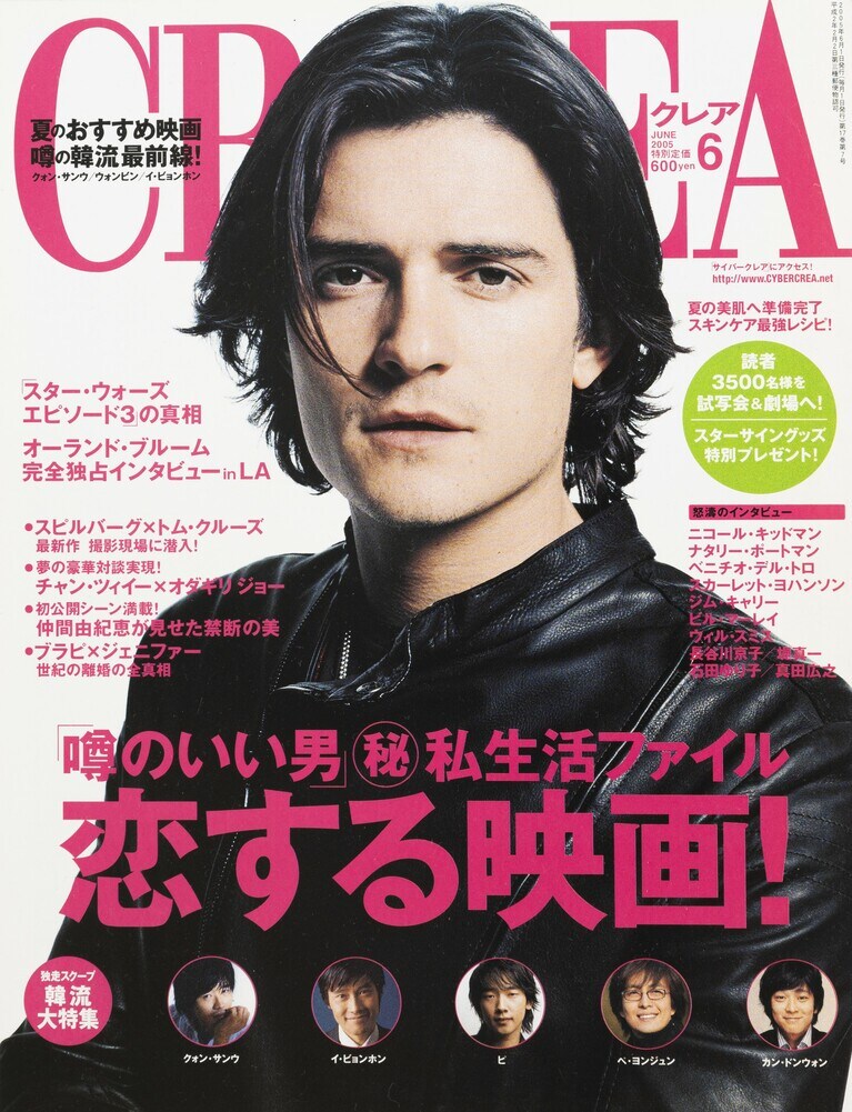 188.『CREA』2005年6月号