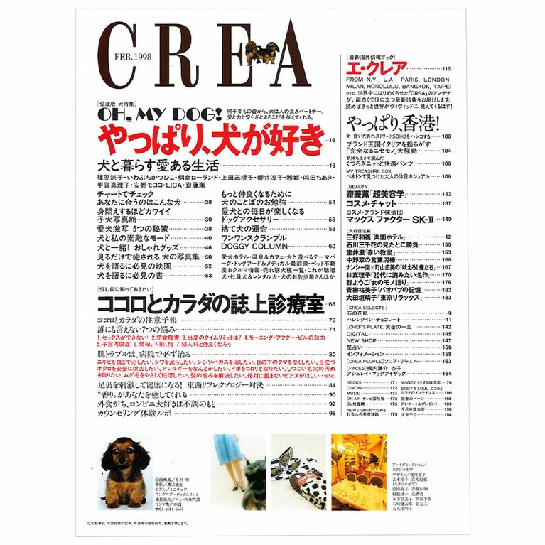 1998年2月号目次。