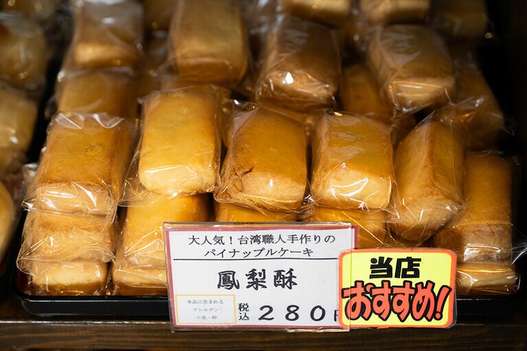 パイナップルケーキ。