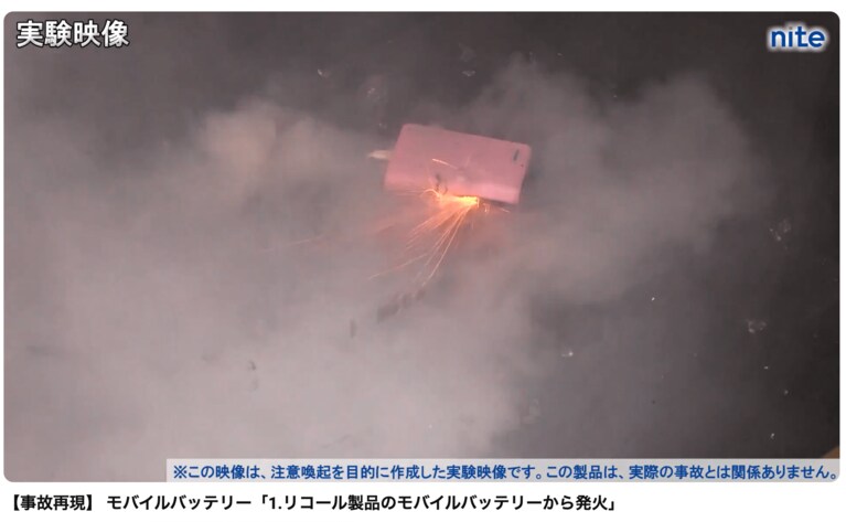 あっという間に発火（「NITE」YouTubeチャンネルより。モバイルバッテリーに搭載されているリチウムイオン電池に不具合があったために発火に至った事故を、専門家が再現）