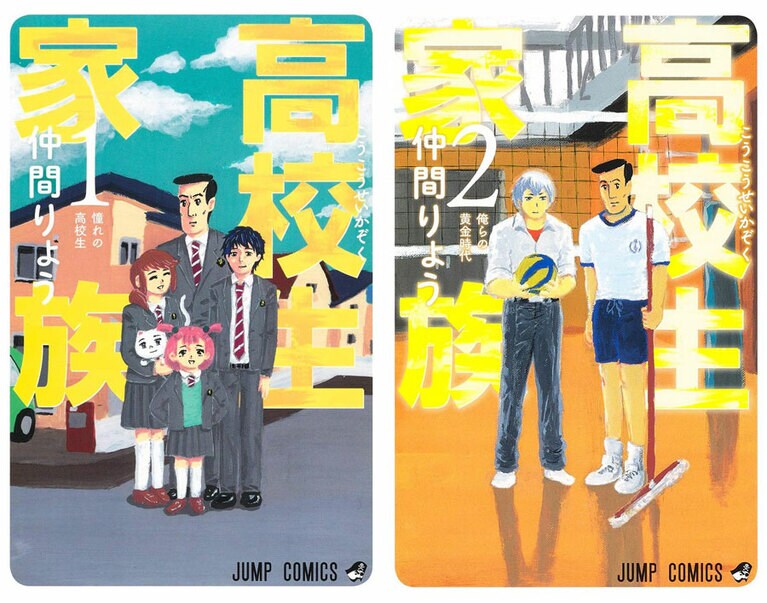 『高校生家族』はもはや「年齢の枠」を超越している。