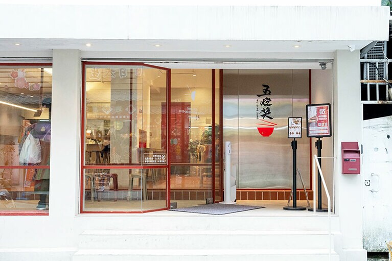 五燈獎 台北店。