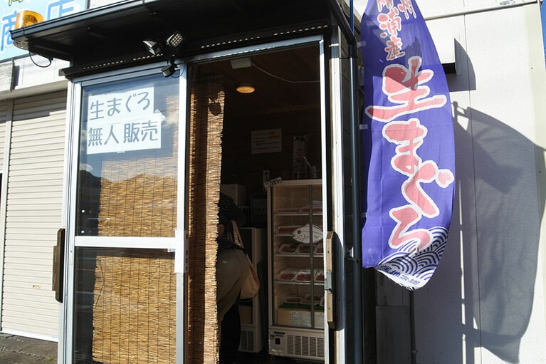 町内のあちこちに生まぐろのセルフ販売所が。