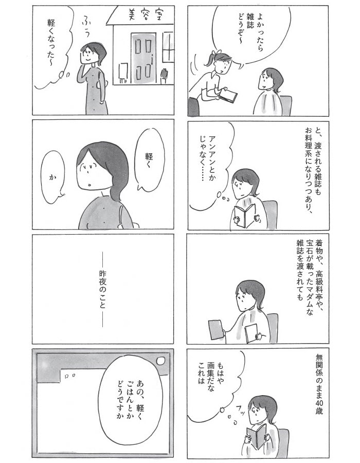 『ヒトミさんの恋』より。