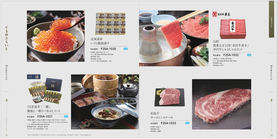 いくら醬油漬けや、老舗の米沢牛しゃぶしゃぶセットなど、手間をかけずに味わえるグルメも選べるように。